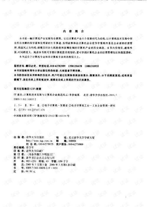 計算機(jī)技術(shù)發(fā)展與計算機(jī)企業(yè)商戰(zhàn)風(fēng)云